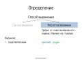 Определение (8 класс, видеоурок-презентация)