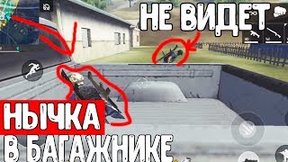 НЫЧКА В ЧИСТИЛИЩЕ FREE FIRE /ТОПОВАЯ ЧИТЕРСКАЯ НЫЧКА В ФРИ ФАЕР/Нычки от Декса №2