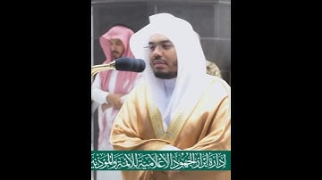 إن هذا القرآن يهدي للتي هي أقوم ويبشر المؤمنين~ترتيل خاشع بصوت الشيخ ياسر الدوسري | تلاوات الحَرَم