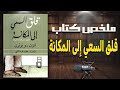 سيكولوجية المكانة الاجتماعية ملخص كتاب قلق السعي إلى المكانة للكاتب آلان دي بوتون سيكولوجية المكانة الاجتماعية ملخص كتاب قلق السعي إلى المكانة للكاتب آلان دي بوتون