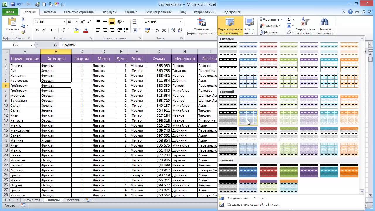 Программа для создания таблиц excel скачать