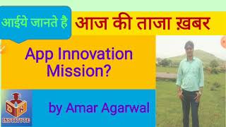 App Innovation Challenge l Atmnirbhar Bharat l Indian made Applications l Made in India screenshot 2