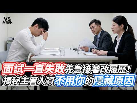 Stop Fixing Your Resume After Failed Interviews! Uncovering the Hidden Reasons Why Hiring Manager...