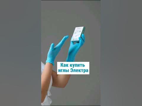 Как купить иглы для электроэпиляции Электра на Вайлдбериз и Озон - YouTube