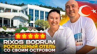 ОТЕЛЬ С ЛУЧШИМ ДЕТСКИМ КЛУБОМ | Rixos Premium Bodrum | ТУРЦИЯ 2024