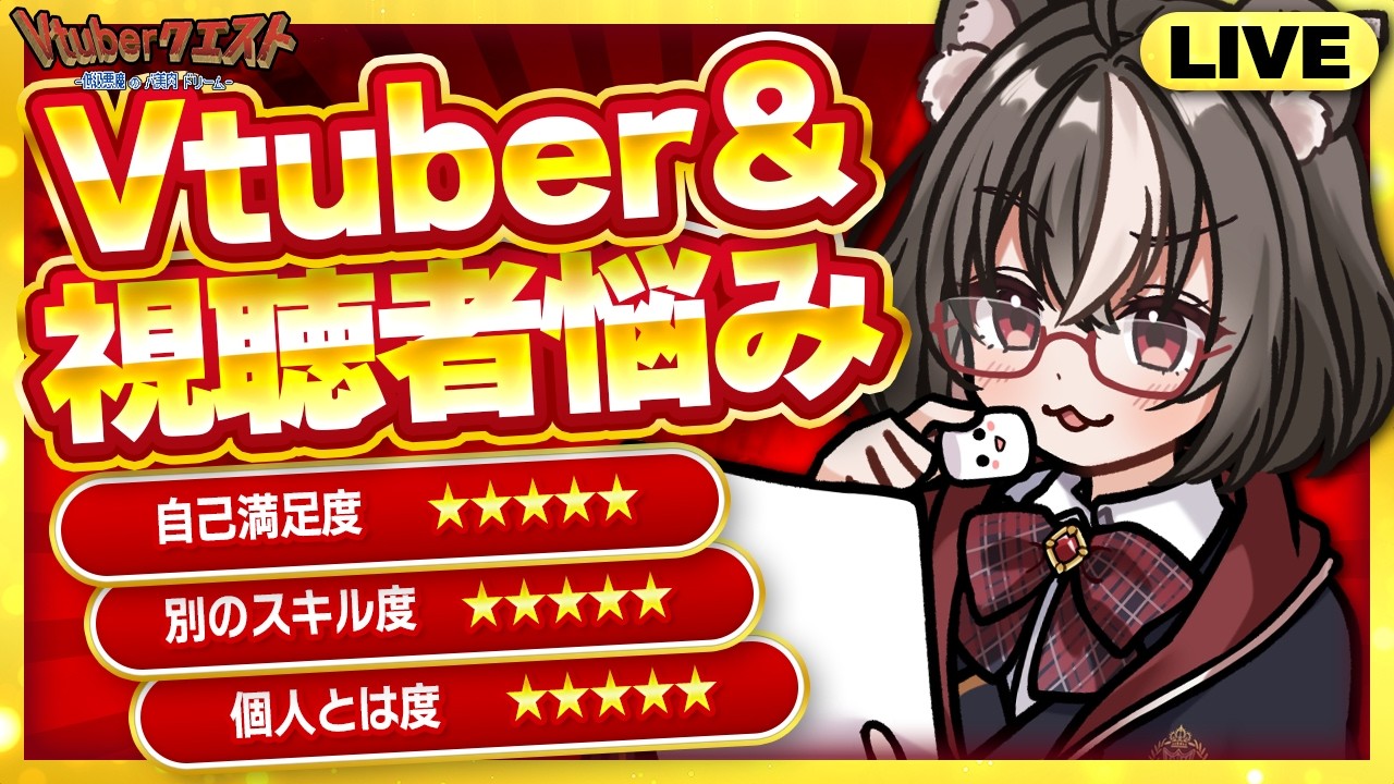【Vtuberの悩み相談】マロに届いた相談・質問に答えていく配信/マシュマロ雑談/マロ読み【Vtuberクエスト】2026年5月10日