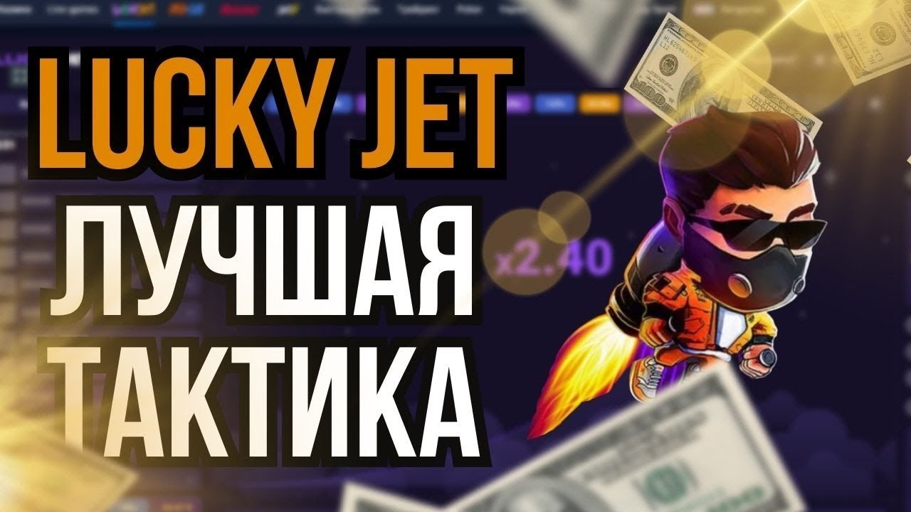 Lucky Jet 1 Win Должностной веб-журнал, бот из сигналами Лаки самолет