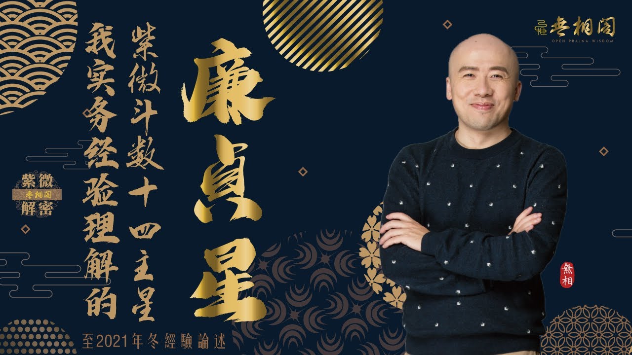 中国標準　万年暦　鮑黎明編　紫微斗数 中国標準 万年暦 鮑黎明編 紫微斗数 紫微斗数