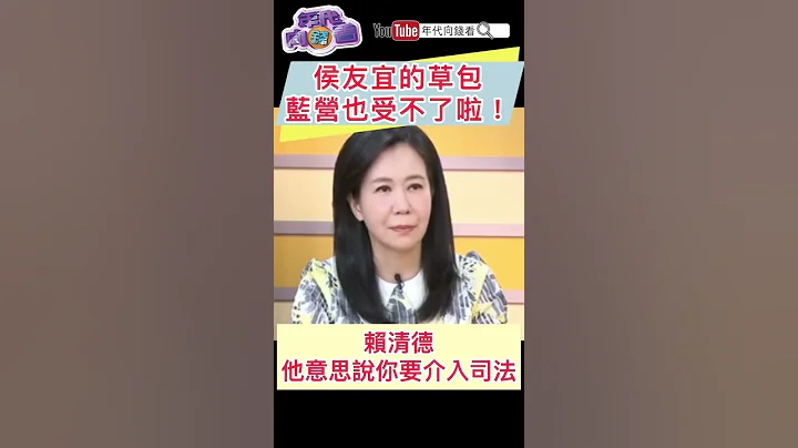 #侯友宜 的草包蓝营也受不了啦！ - 天天要闻