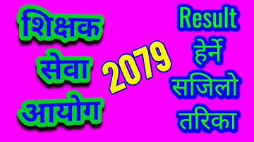TSC Result 2079| शिक्षक सेवा आयोगको नतिजा 2079|TSC Nepal
