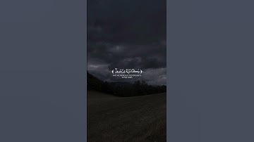 ﴿۞ وَإِذۡ نَتَقۡنَا ٱلۡجَبَلَ فَوۡقَهُمۡ كَأَنَّهُۥ ظُلَّةࣱ﴾ [الأعراف ١٧١] القارئ : محمد النقيدان