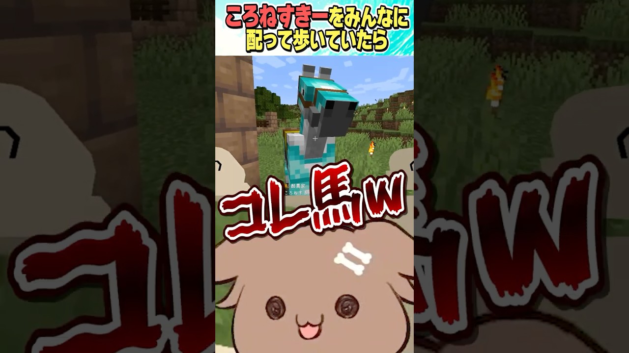 ころねすきーを配っていたころさん【ホロライブ切り抜き/Hololive】#vtuber #shorts #戌神ころね #白上フブキ