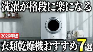 2026 Edition Which Is Better A Drumtype Or A Regular Clothes Dryer 7 Recommended Highqualit