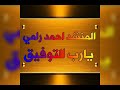 انشودة يا امي ما المنشد احمد رامي 