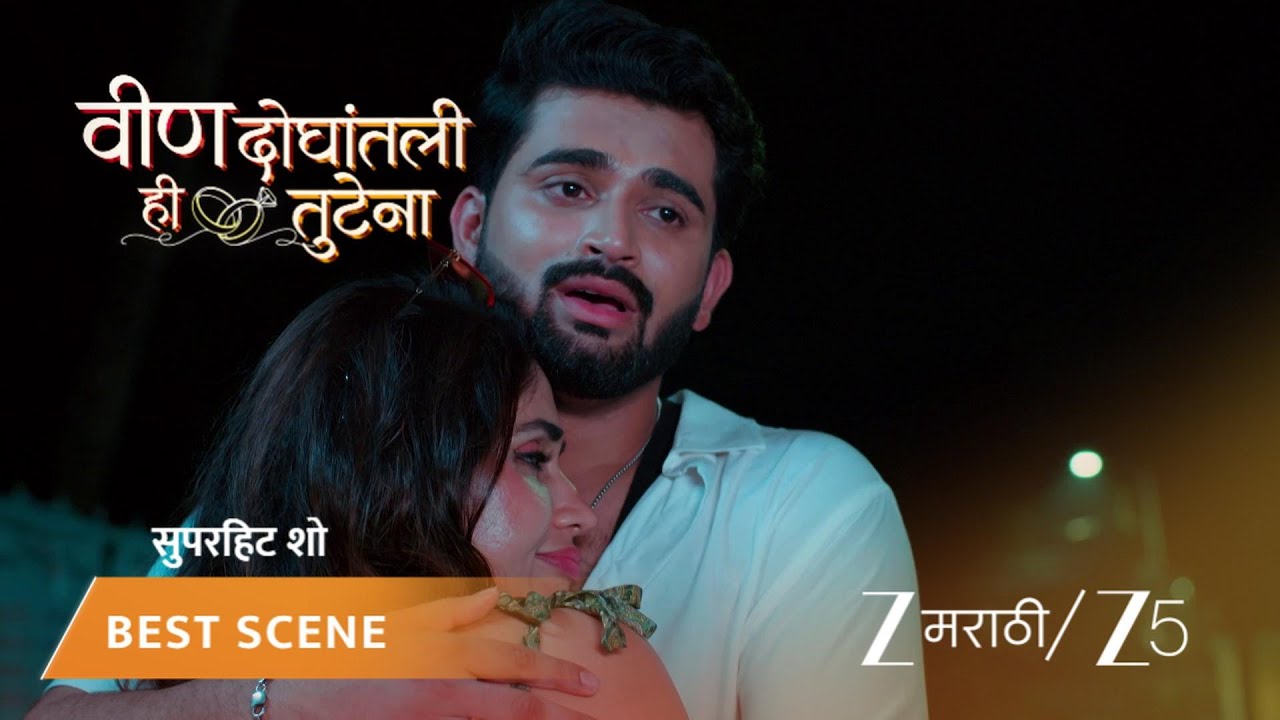 VEEN DOGHATLI HI TUTENA | अधिरा आणि रोहन त्यांच्या प्रपोजच्या ठिकाणी पुन्हा भेटतात!