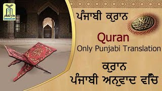 Para 30 - Punjabi Quran - #QuranPunjabi Translation Only - Darul Huda screenshot 1