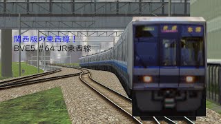 【いい音♪】BVE5 #64 JR東西線 普通 京橋→尼崎