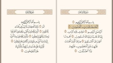 سورة الفاتحة بصوت الشيخ ابراهيم خضر