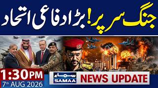 Yemen-Saudi War | Pakistan, Saudi Arabia & Türkiye Set to Boost Defense Ties | 1:30 PM News Update screenshot 5