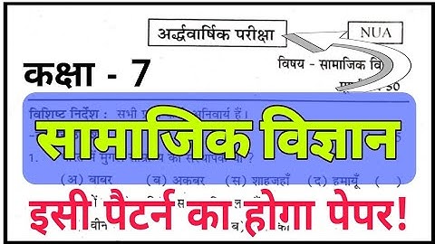 rbse class 7 social science paper half yearly exam 2024 // कक्षा 7 सामाजिक विज्ञान पेपर 2024 //