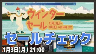 【Steam】ウィンターセールチェック【レトロゲーム/VTuber】