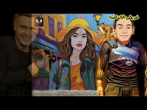 ديوتو اغنيه الخصام ممنوع 2النجم القدير رامز جلال والعالمي خالداني الدبابه 2024