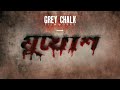 Mukhosh   short film  grey chalk filmworks