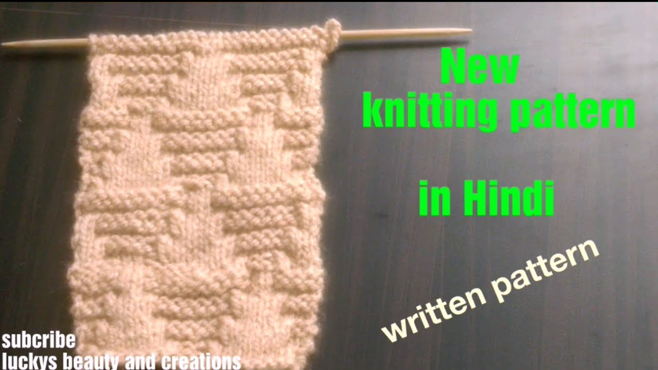 New Knitting pattern in Hindi, बुनाई के सुन्दर नया डिजाइन, knitting