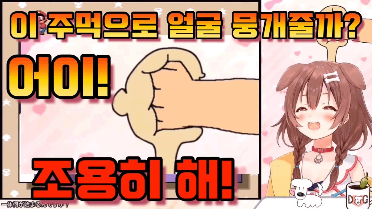 「조용히 해!」 코로네스키의 얼굴에 주먹을 힘껏 날리는 코로네 【#홀로라이브/키리누키/한국어, 한글자막】