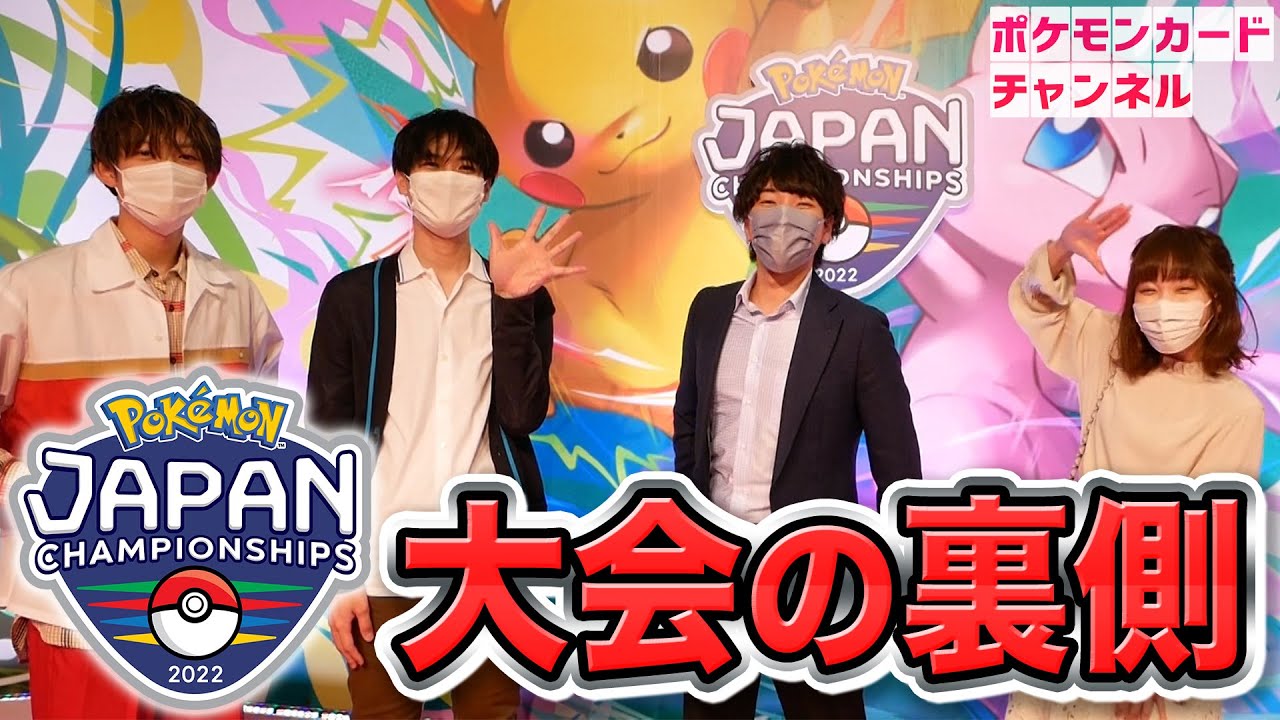ポケカ大会取材】ポケモンジャパンチャンピオンシップス2022 カード