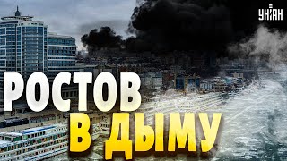 🔥Ростов полыхает, весь город в дыму. Очевидцы выдали правду: были взрывы!