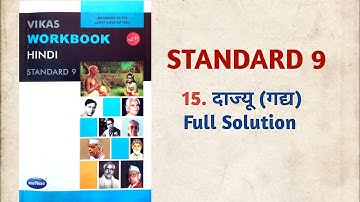 Std-9 Hindi | Lesson:15 दाज्यू (Dajyu) | Full Solution | Vikas Workbook Solution | gseb