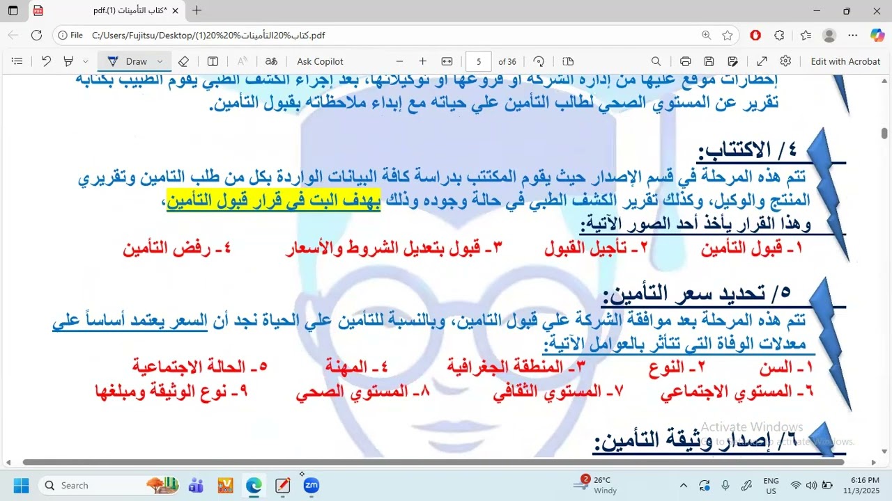 مراجعة تأمينات    فيديو رقم 1    شمس الروبي