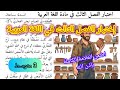 اختبار الفصل الثالث في مادة اللغة العربية السنة الثالثة متوسط نموذج مقترح بقوة2026