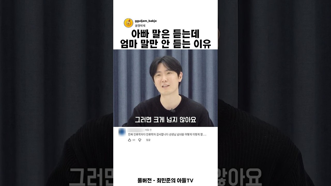 아빠 말은 듣는데 엄마 말은 안 듣는 이유