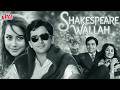 विदेशी लड़की को हुआ हिंदुस्तानी दिल से प्यार - Shakespeare Wallah | Indo-British Love | शशि कपूर