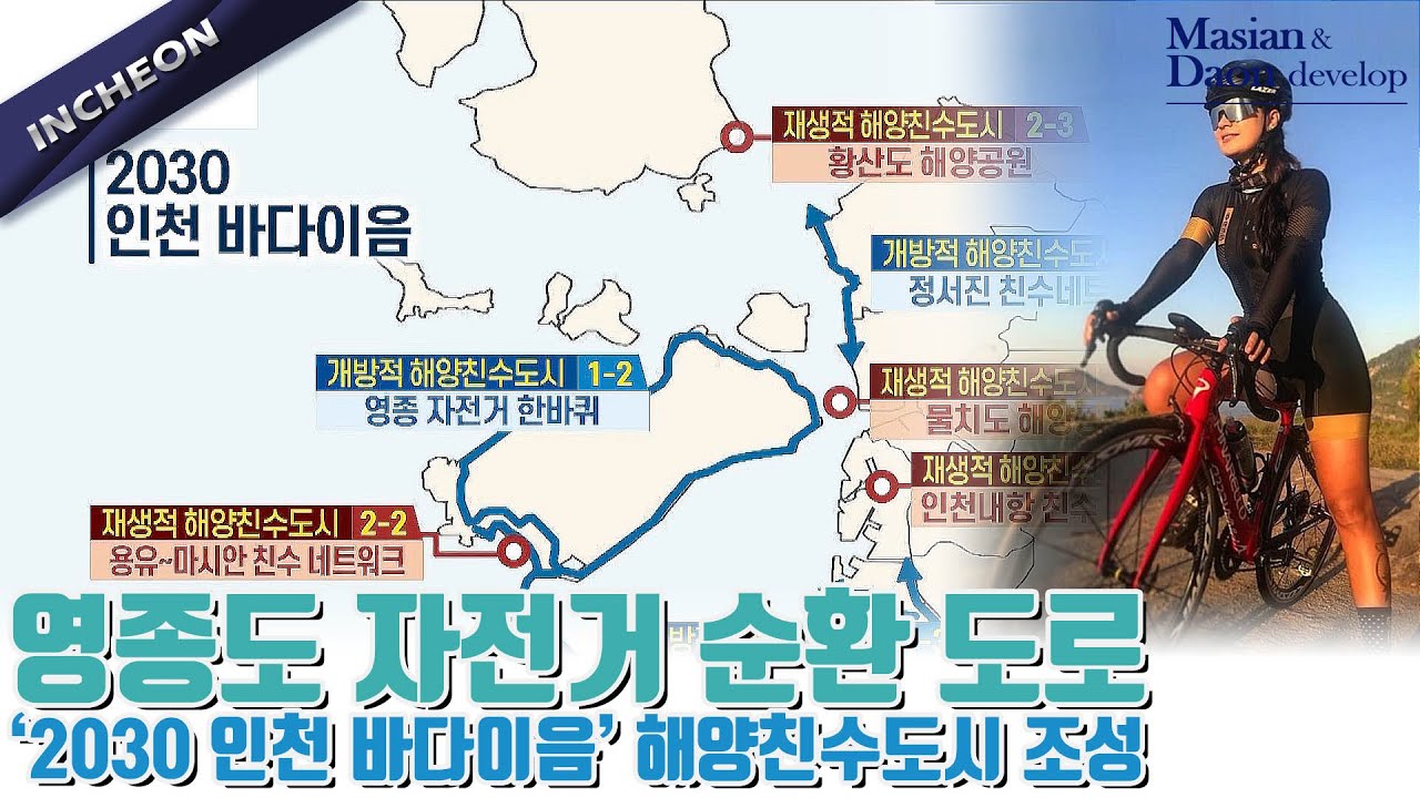 영종도 자전거 도로