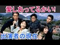 【愛しあってるかい!】はどんなドラマ？出演者の現在は？