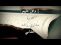واتل عليهم تلاوة جديدة مشاري العفاسي
