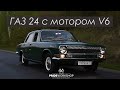 ГАЗ 24 made in PrideWorkshop . Волга на волге..
