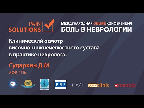Клинический осмотр височно-нижнечелюстного сустава в практике невролога.