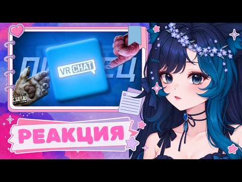 Вимхак смотрит Место покинутое богом - VRchat