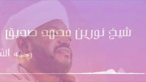 قرآن كريم || سورة المُلك || شيخ نورين محمد صديق || قُراء من السودان Holy Quran 🇸🇩