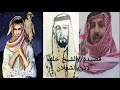 شيلة خلف الاذن ياشيخ ياشيخ الشيوخ ابن شعلان عنزه مشاري الظويهر شيلة خلف الاذن ياشيخ ياشيخ الشيوخ ابن شعلان عنزه مشاري الظويهر