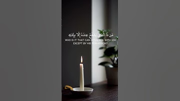 آية الكرسي| القارئ إسلام صبحي #سورة_البقرة