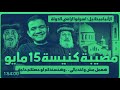 لأول مرة نكشف تفاصيل صادمة في واقعة أحداث كنيسة ١٥ مايو ورد قوي على معاذ ورسالة للأنبا ميخائيل