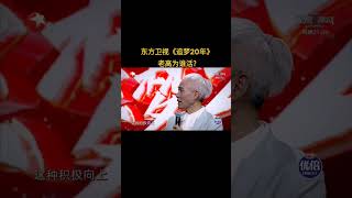 老高为谁活?#综艺 #明星 #光明乳业 ＃造梦先生#我在抖音看综艺 ＃追梦20年#综艺搞笑