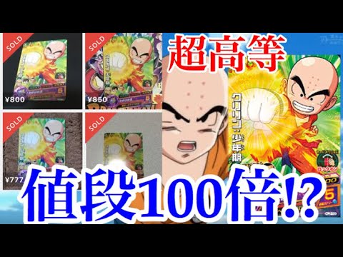 Sdbh あるきっかけでクリリン少年期のレートが100倍に とりあえずヤバすぎ スーパードラゴンボールヒーローズ Youtube