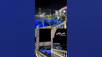 نادر تلاقي زيي 