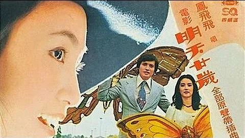 凤飞飞 - 热情 - 天天要闻